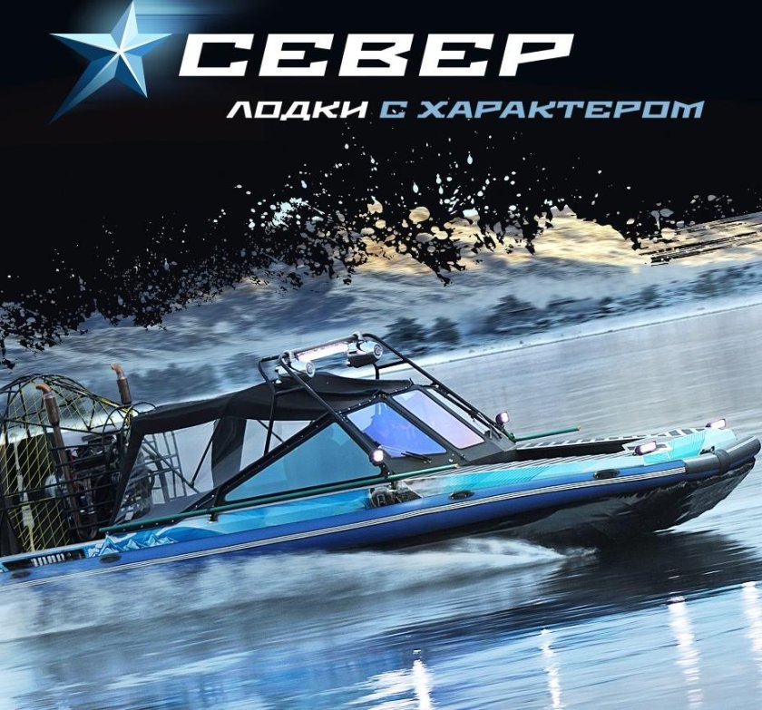 Аэролодки Север