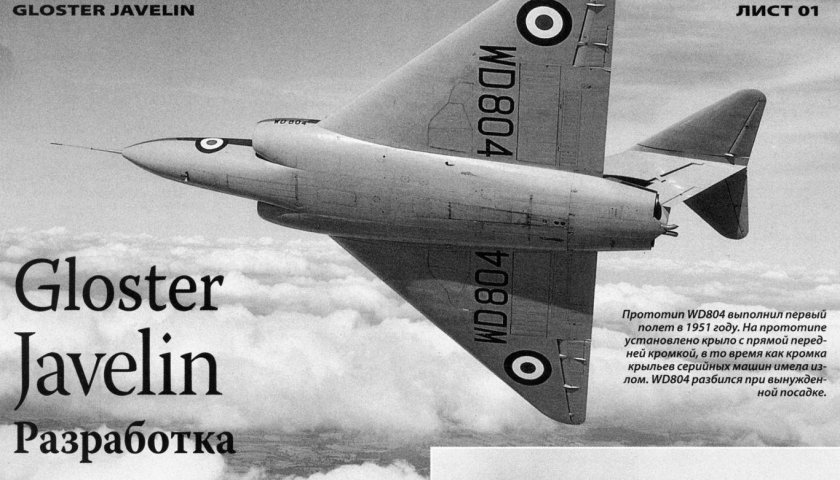 Самолет Gloster "Javelin"