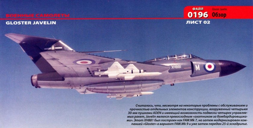 Глостер Джавелин