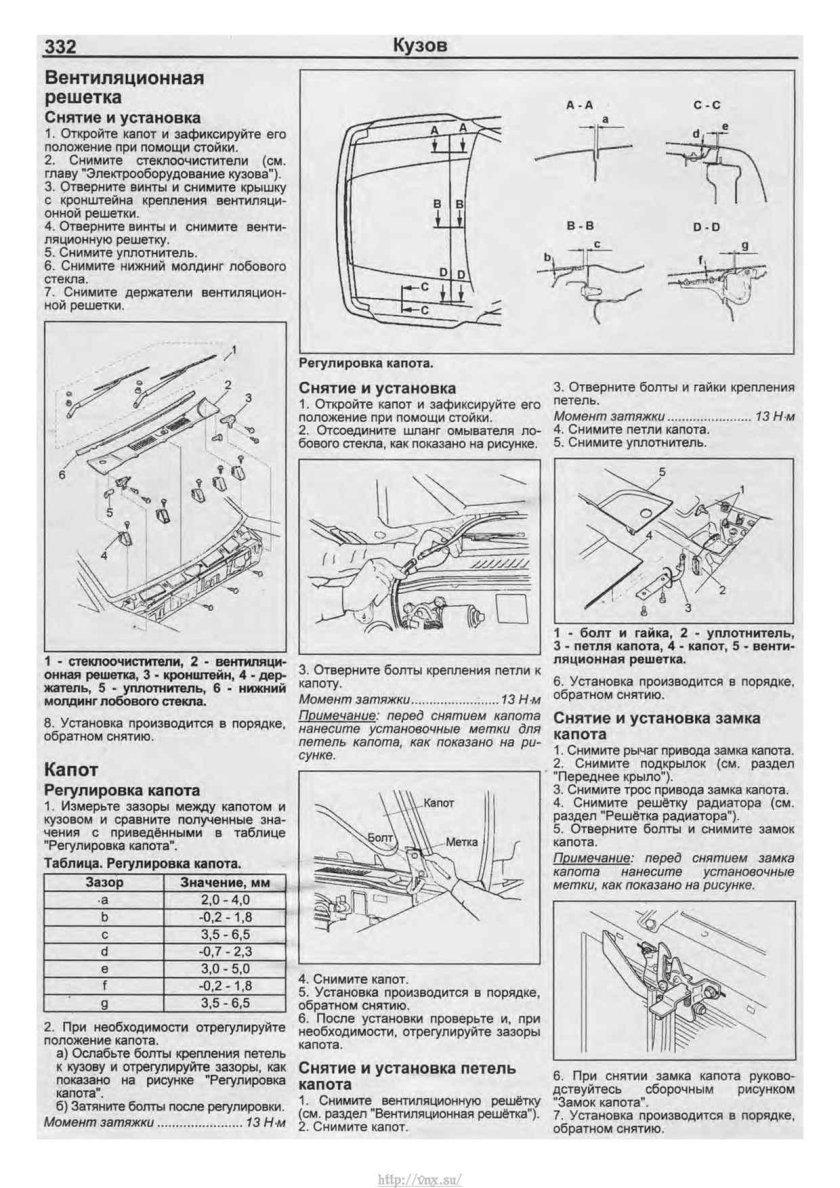 Чертеж замка капота Исузу Бигхорн