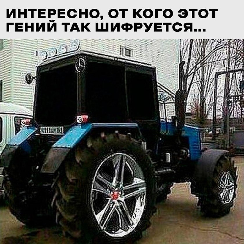Смешной трактор