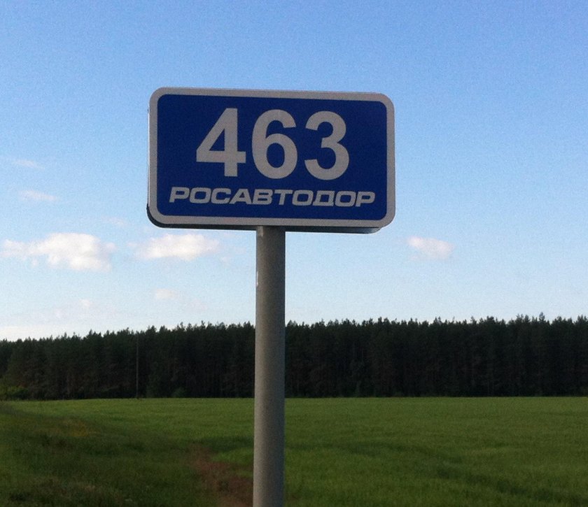 6.13 Дорожный знак Росавтодор