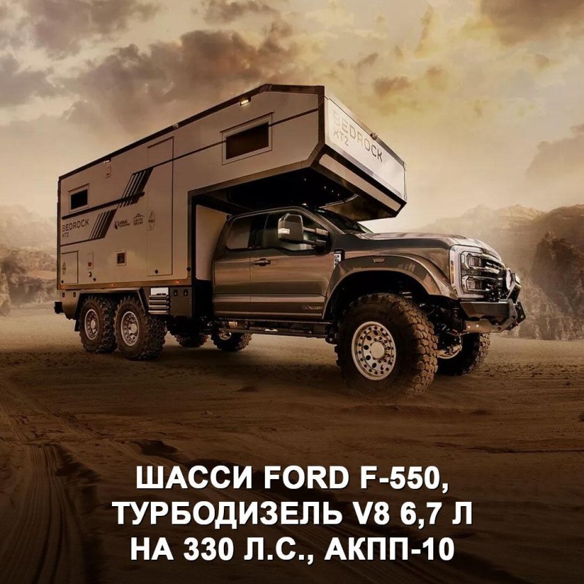 Ford f 550 earthroamer