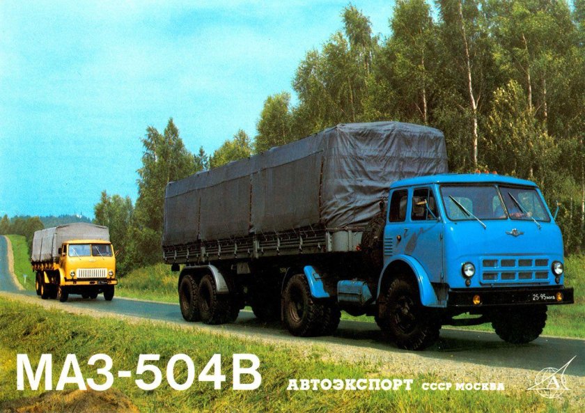 Грузовик МАЗ 500