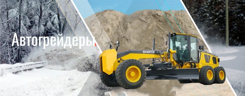Автогрейдер шантуй