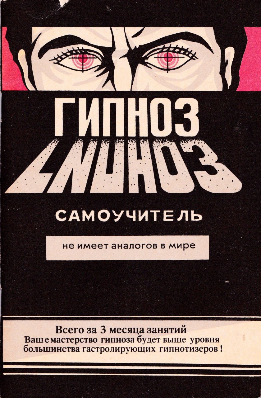 Гипноз книга