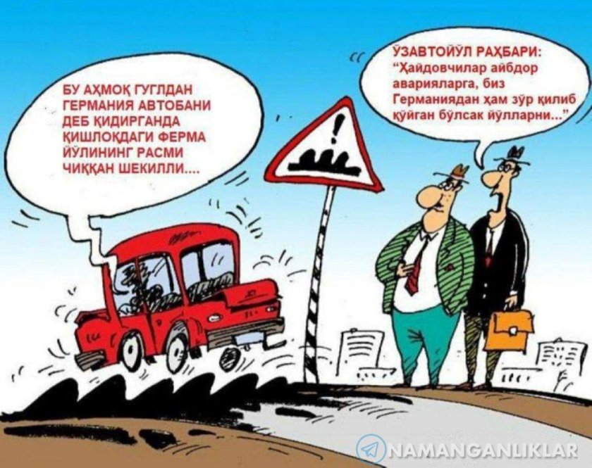 Дорога карикатура