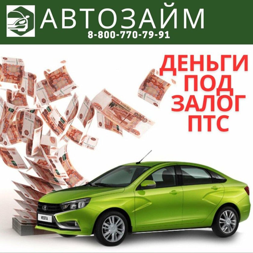 Авто и деньги