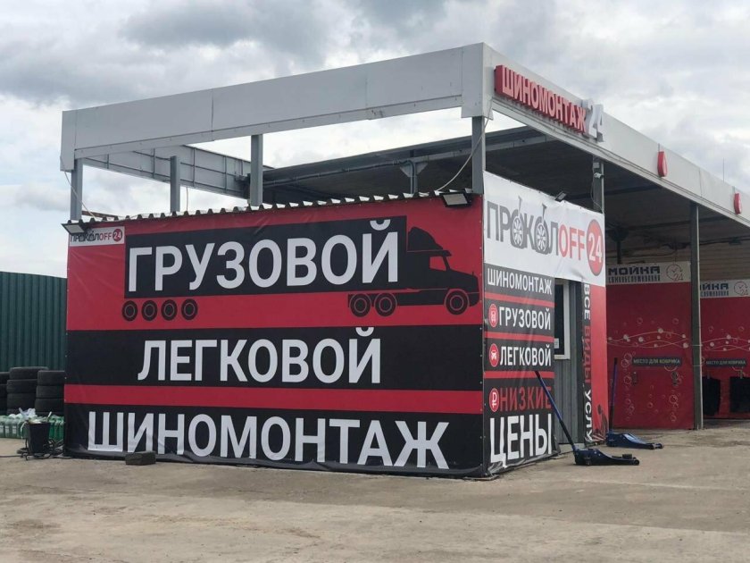 Шиномонтаж баннер