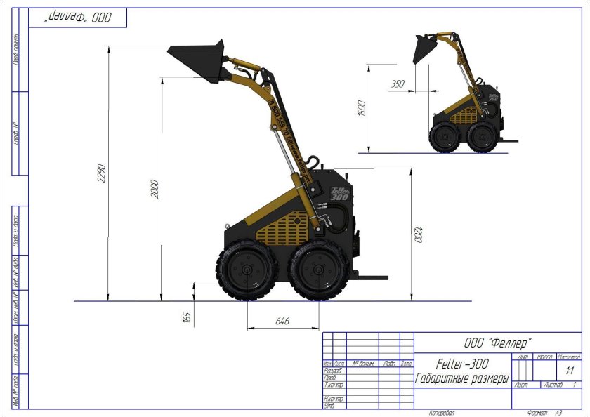 Фронтальный мини погрузчик