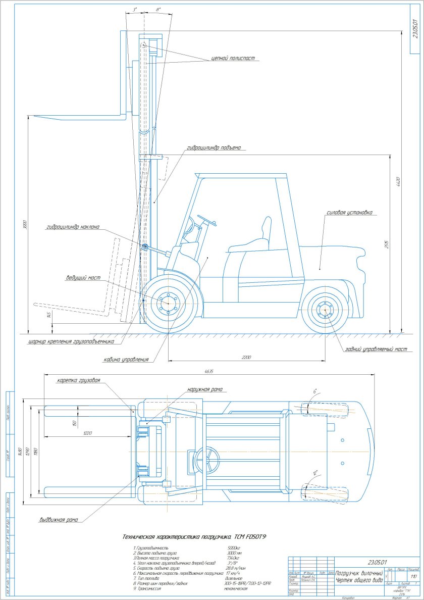 Погрузчик вилочный 3т чертеж