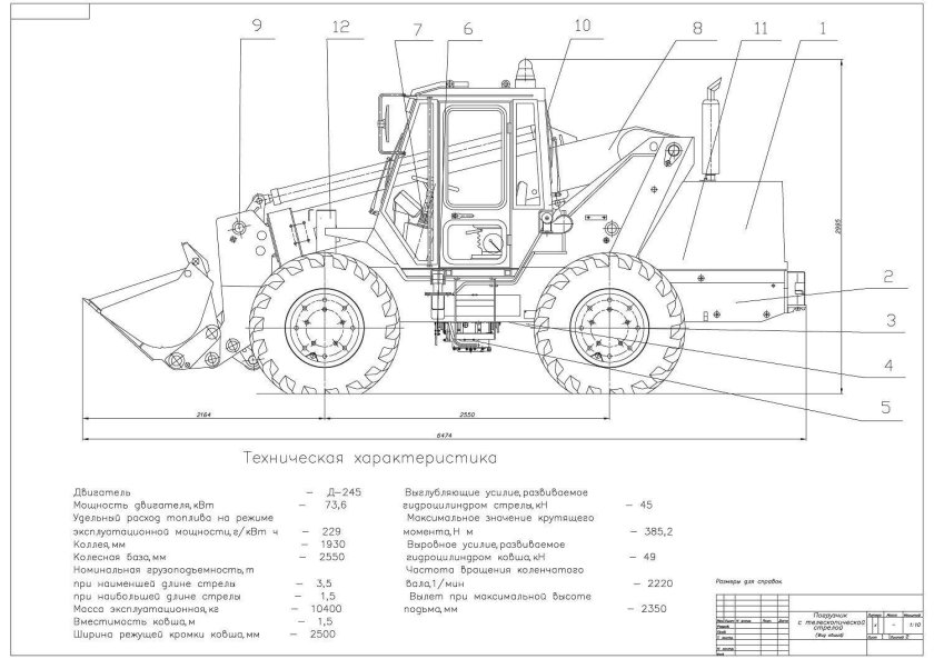 Стрела погрузчика JCB 531-чертежи