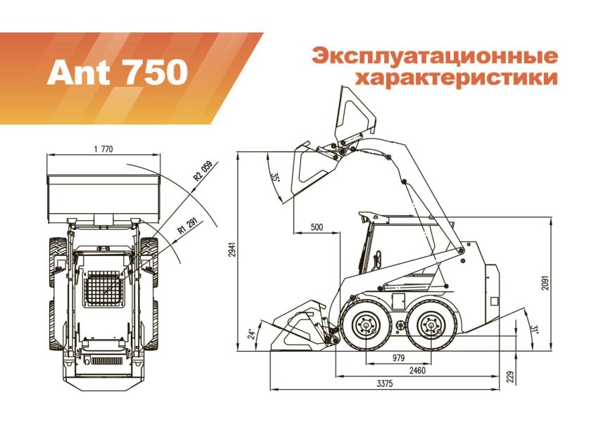 Мини погрузчик с бортовым поворотом Ant 750