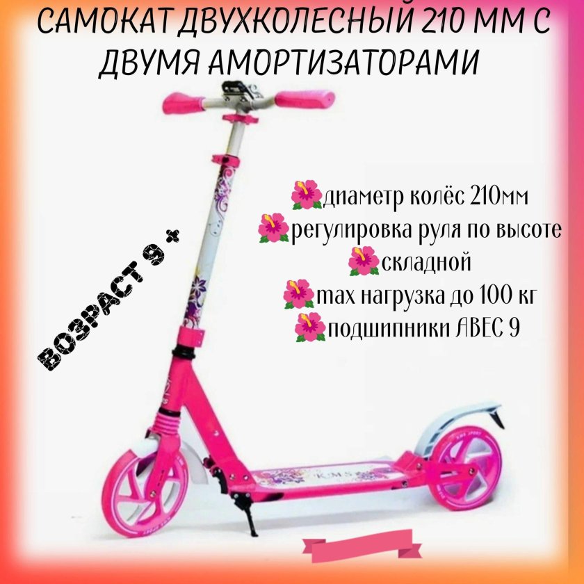 Самокат КМС 210