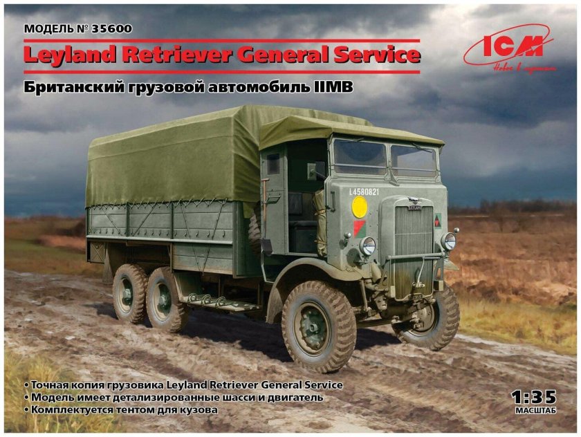 Лейланд грузовик