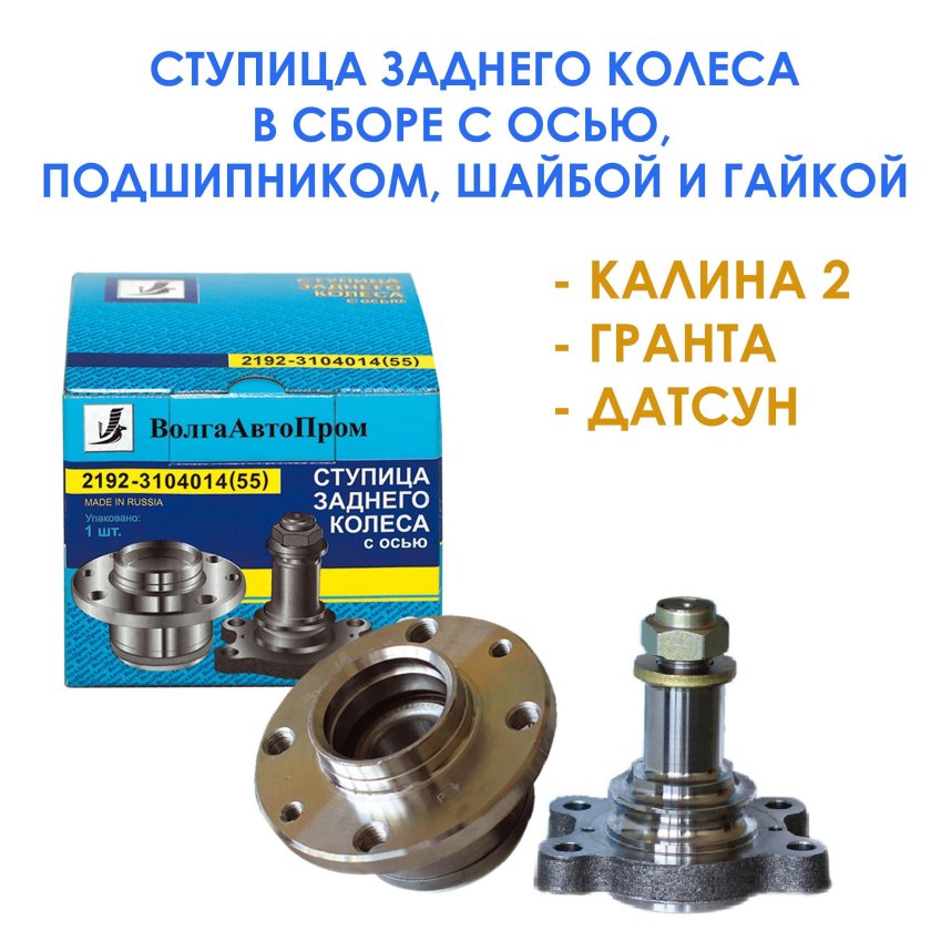 Ступица заднего колеса 2108-3104014 ВОЛГААВТОПРОМ для ВАЗ 2108