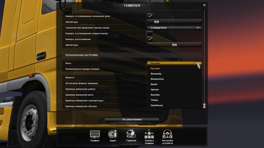 Настройки графики етс 2