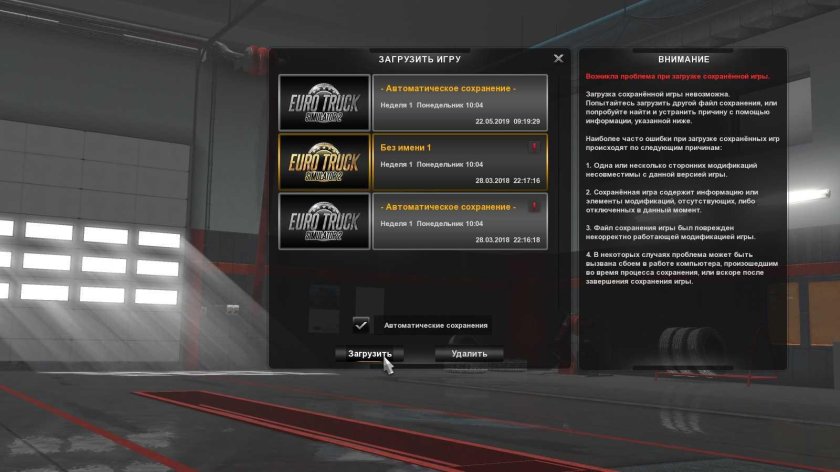 Сохранение в игре