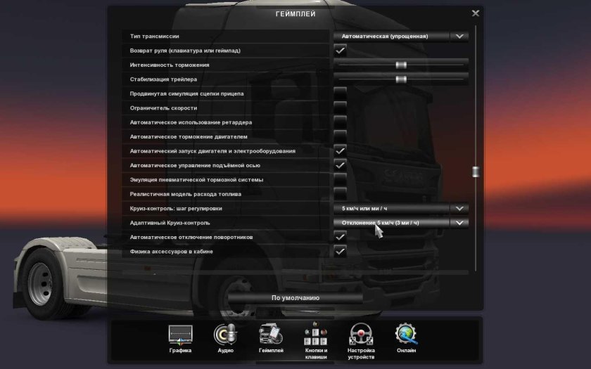 Трак симулятор 2