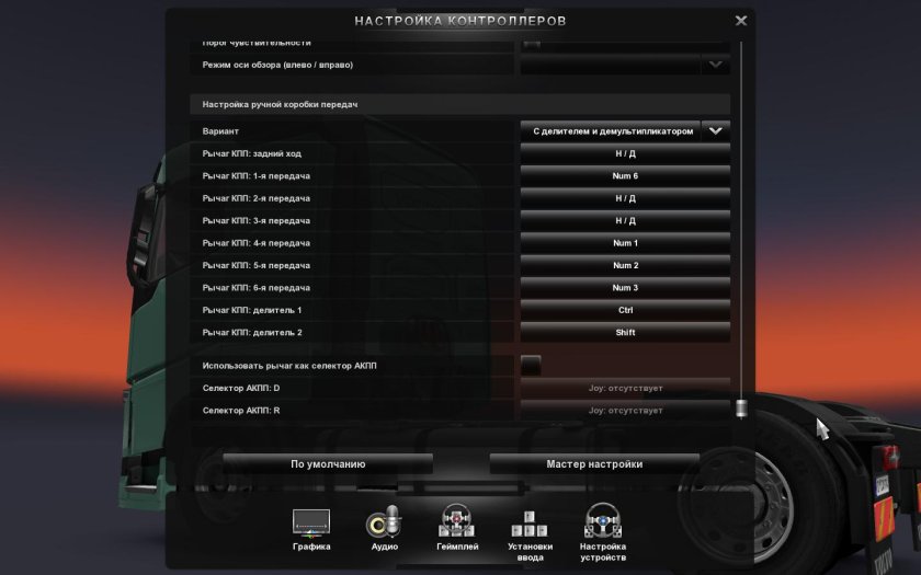 Евротрак симулятор 2