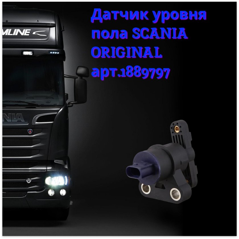 Грузовик Scania