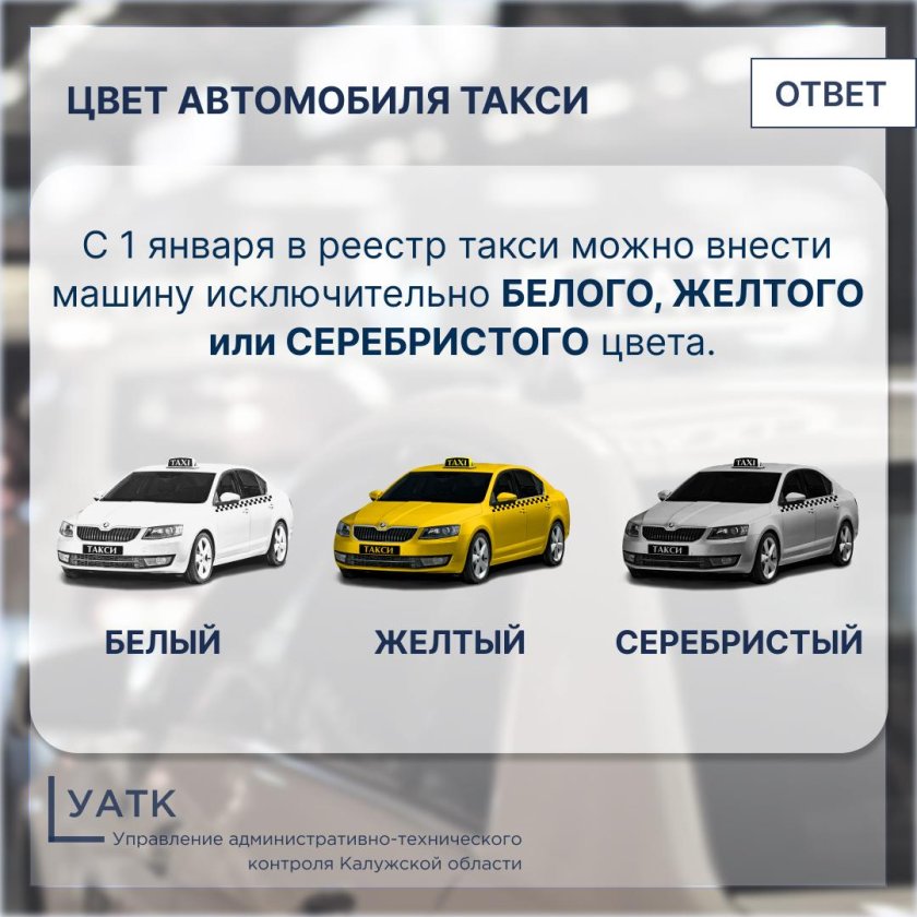 Авто для такси