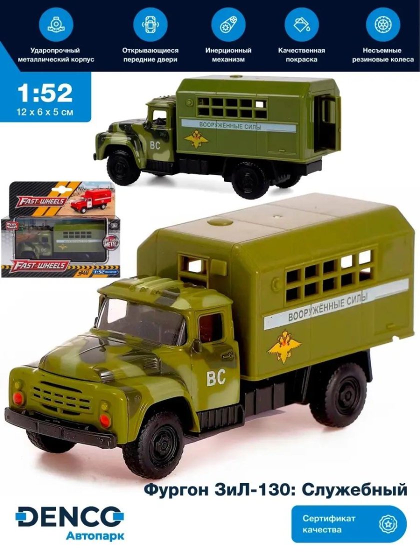 Игрушка машинка металлическая ЗИЛ 130 цена и размер