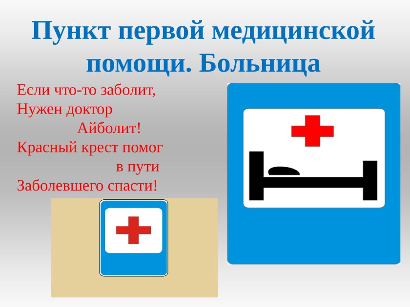 Знак первой медицинской помощи