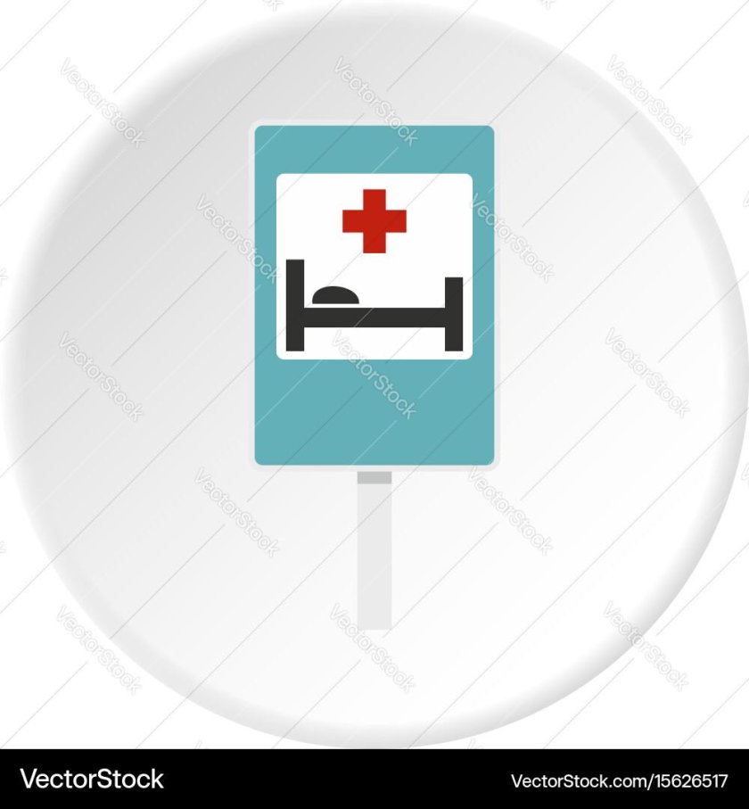 Больница знак дорожного движения