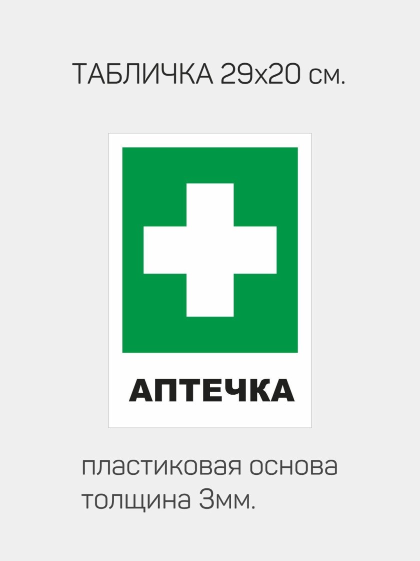 ЕС 01 аптечка первой медицинской помощи