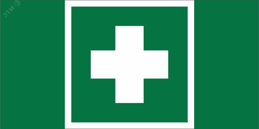 Медицинские знаки безопасности