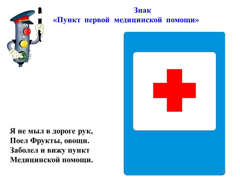 Пункт первой медицинской помощи дорожный знак