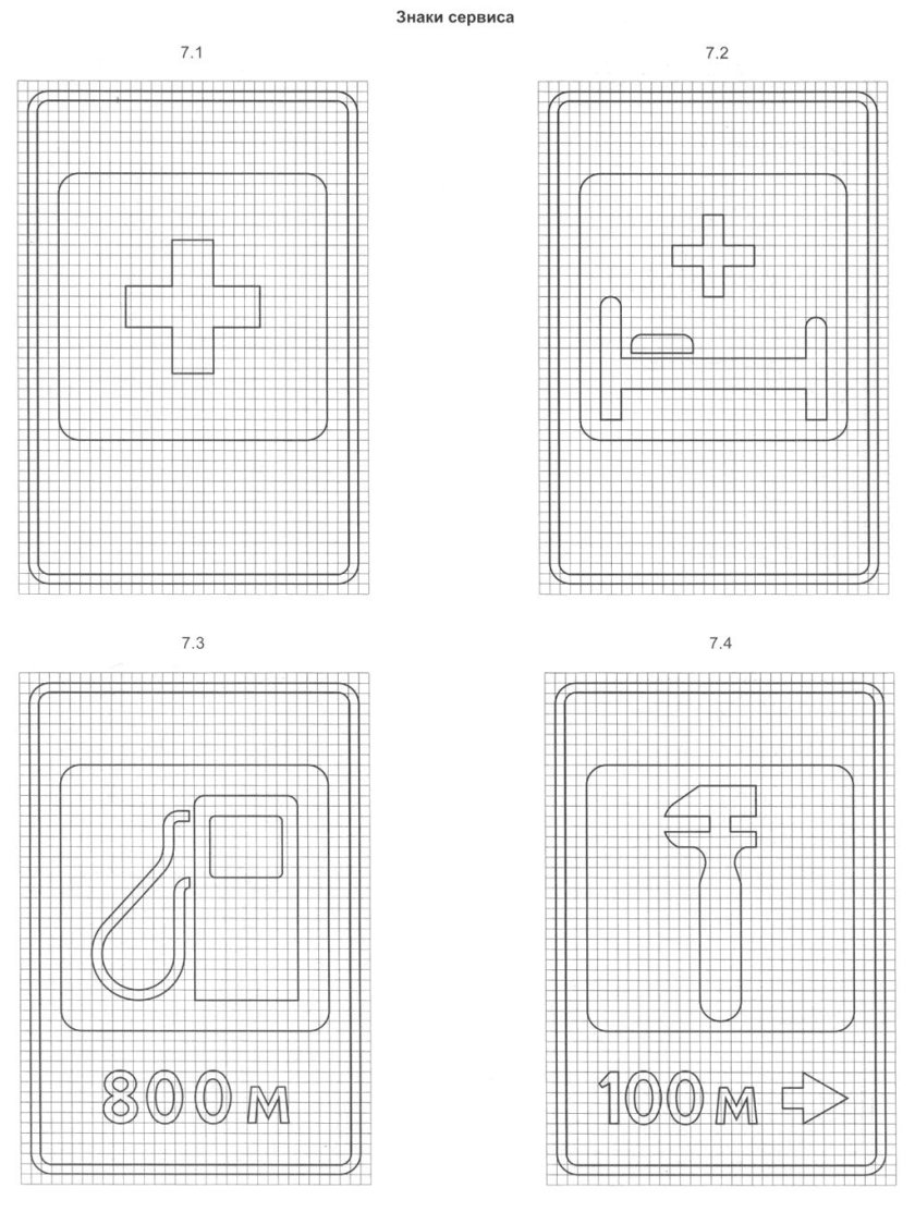 Знаки сервиса раскраска