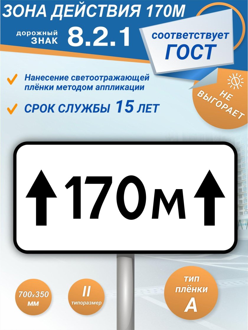 Дорожный знак 8 2 1 зона действия