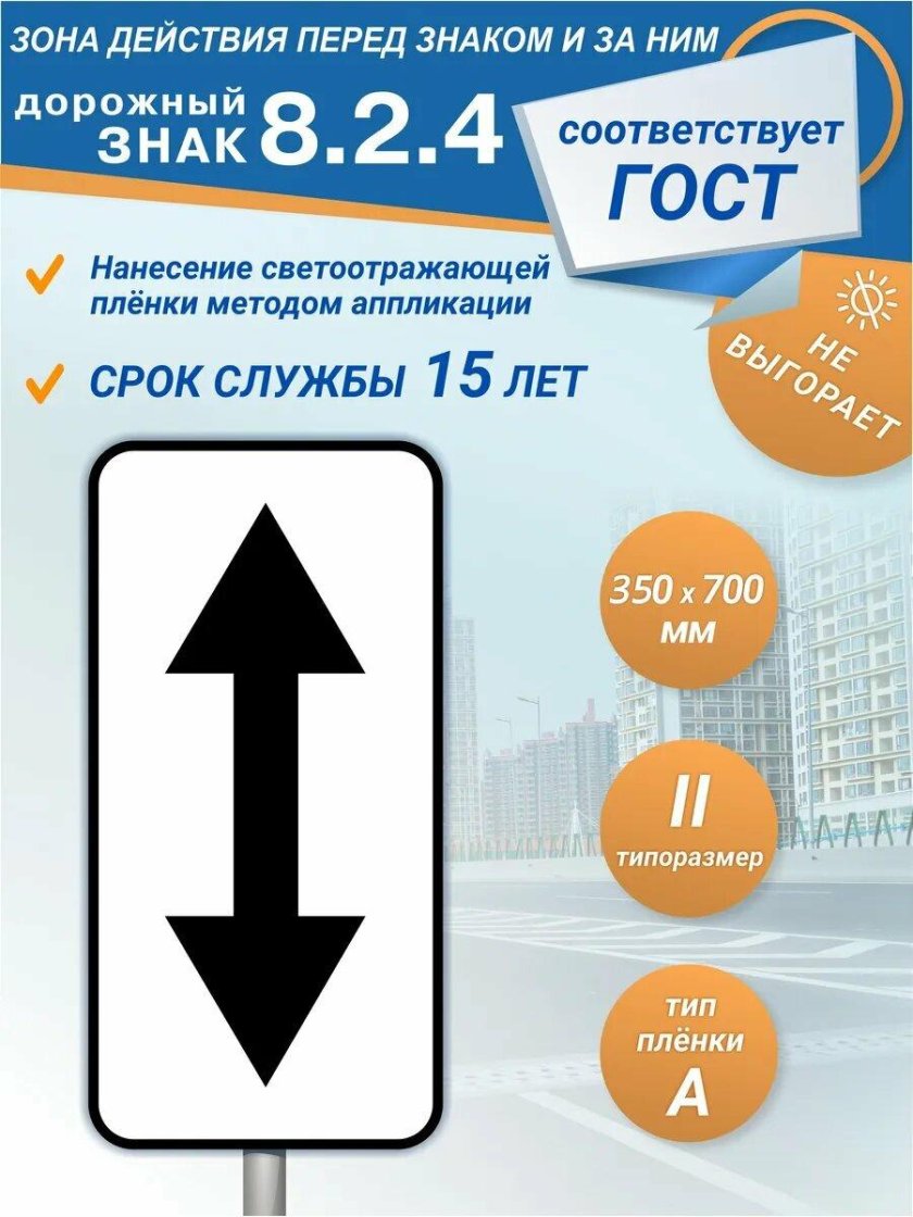 Дорожный знак 8 2 4 зона действия