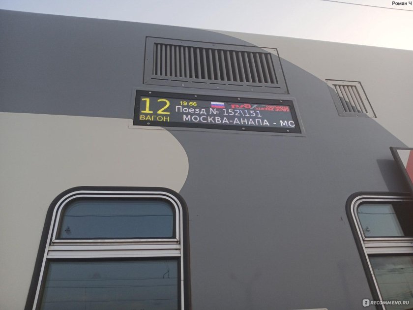 Поезд адлер москва