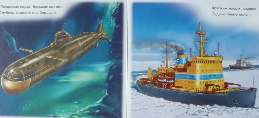 Подводный транспорт для детей