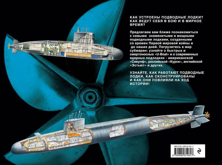 Книги о подводных лодках