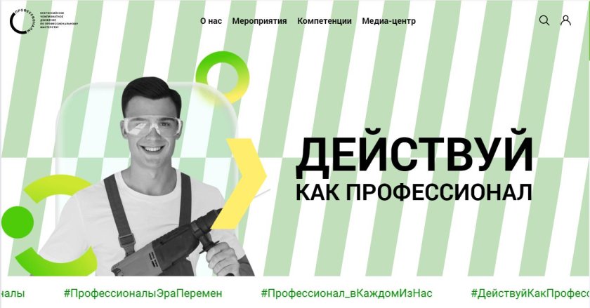 Региональный Чемпионат профессионалы 2023