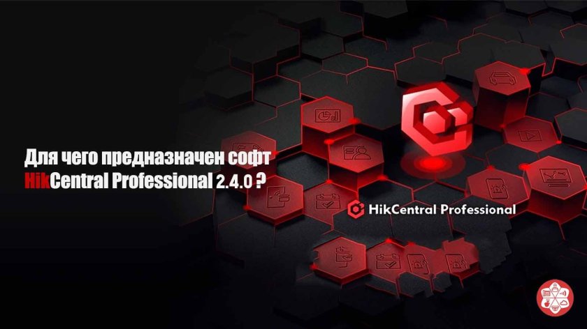 HIKCENTRAL Pro