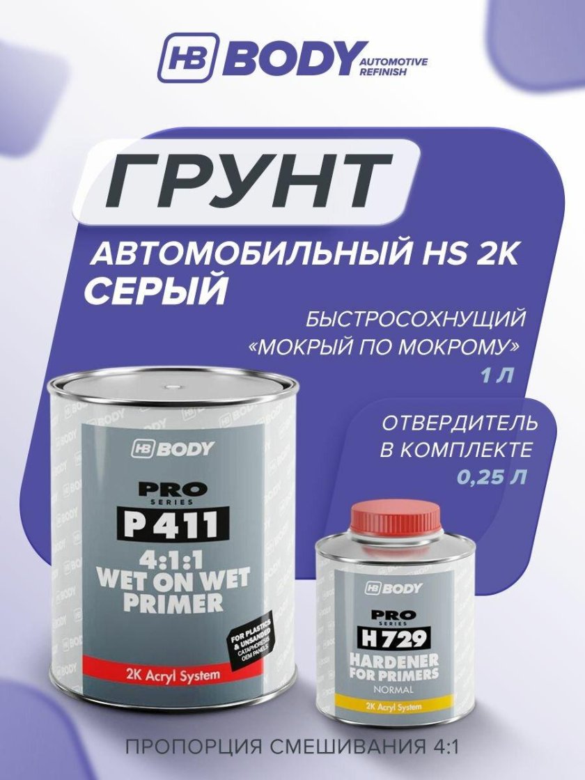 Hb-body грунт p411 wet on 1 л серый 4111700001