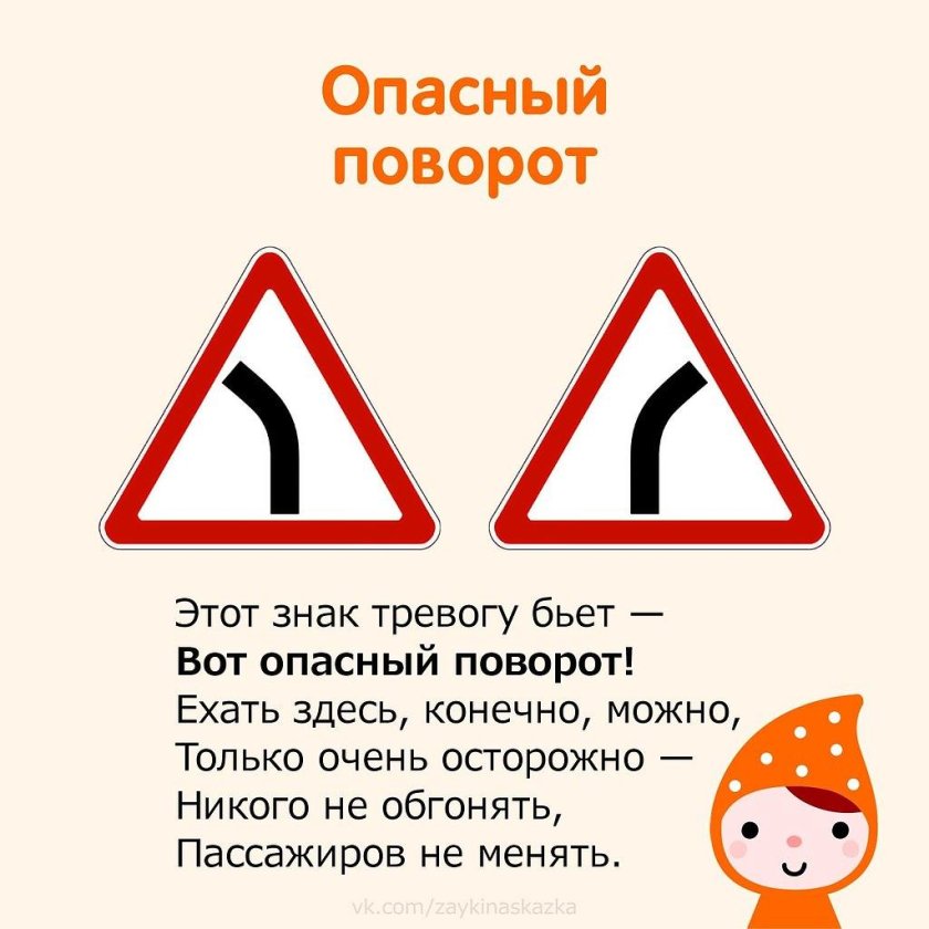 Знак 1.11.1 опасный поворот