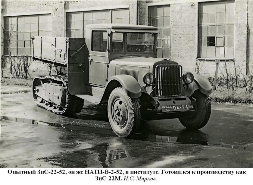 Зис 42 полугусеничный