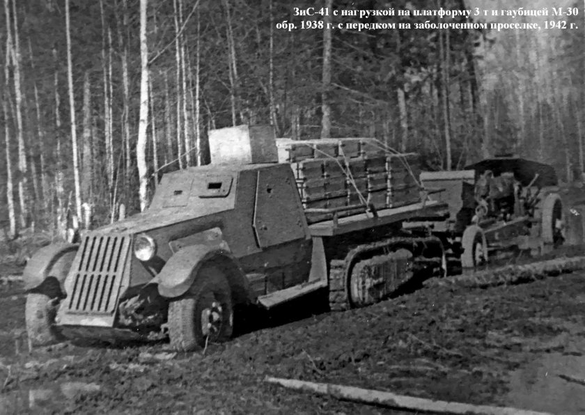 Артиллерийский тягач ЗИС-42