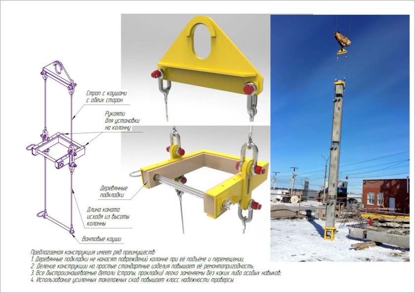 Траверса для монтажа колонн 400х400