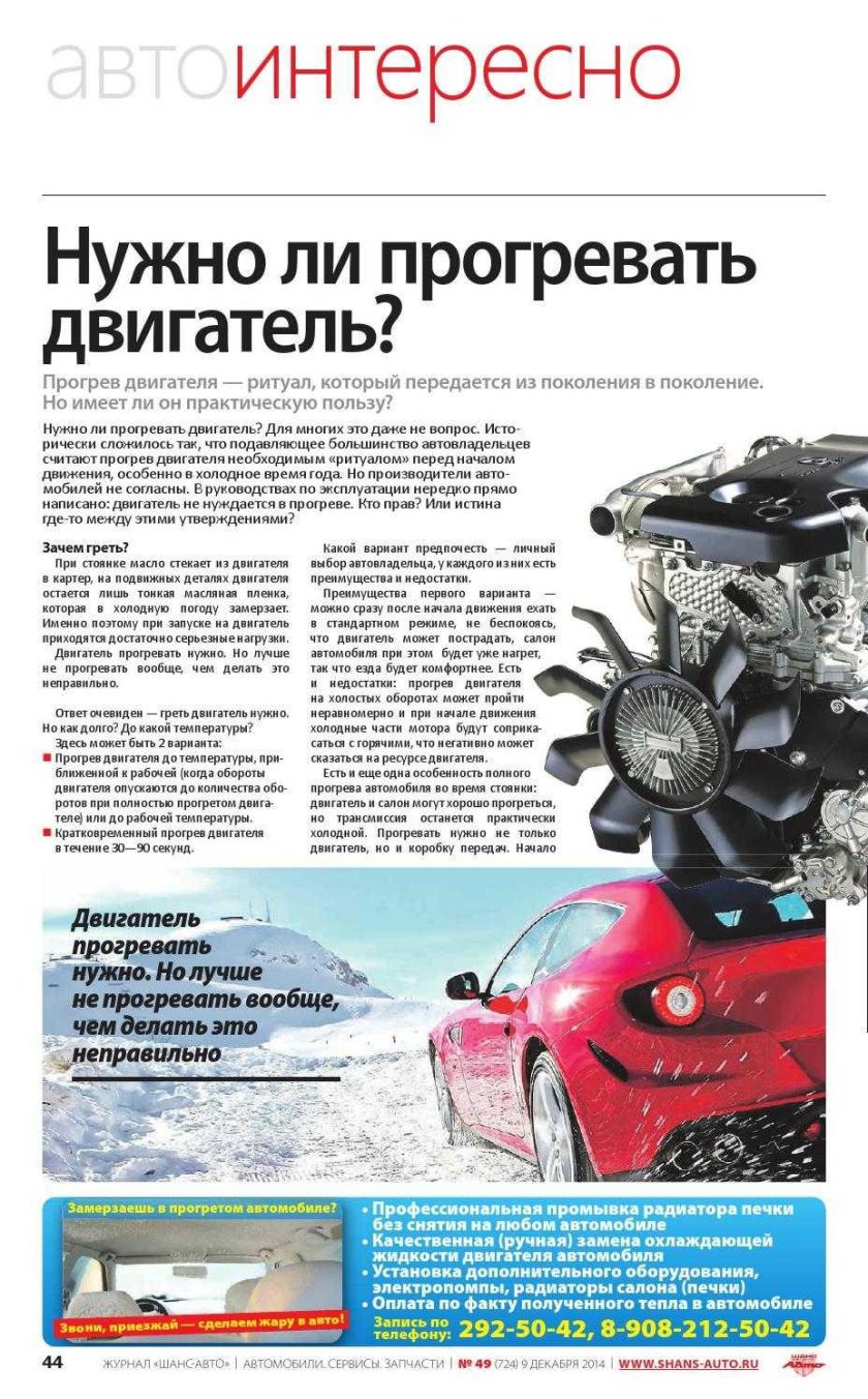 Прогрев мотора автомобиля