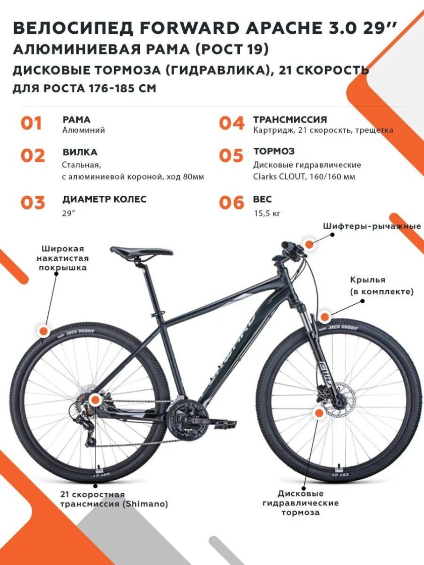 Форвард Апач 2.0 29 радиус техническая характеристика