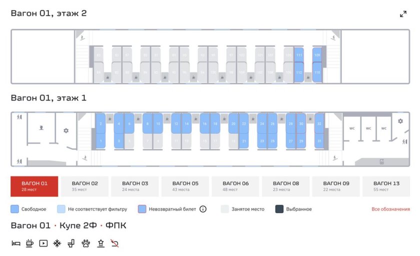 Выкупить купе целиком