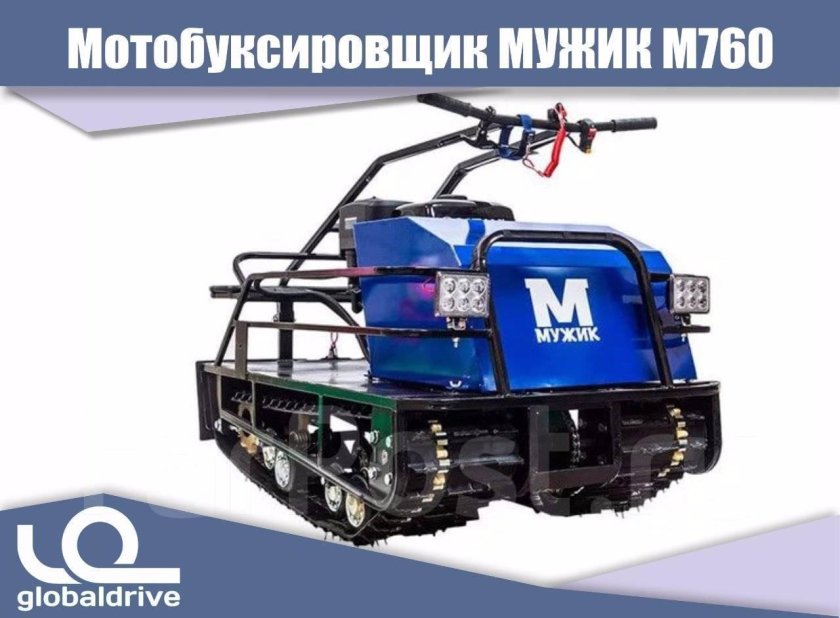 Мотобуксировщик мужик к2 18.5