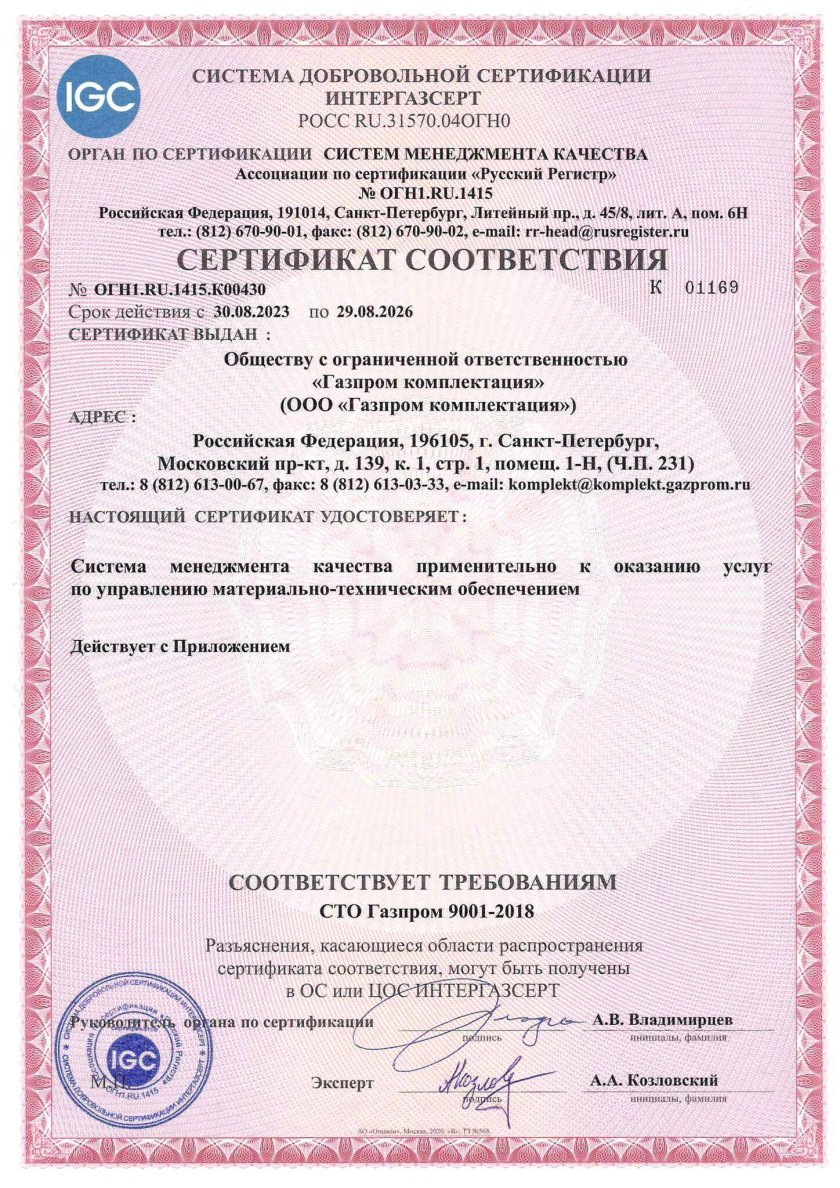 Сертификат СТО